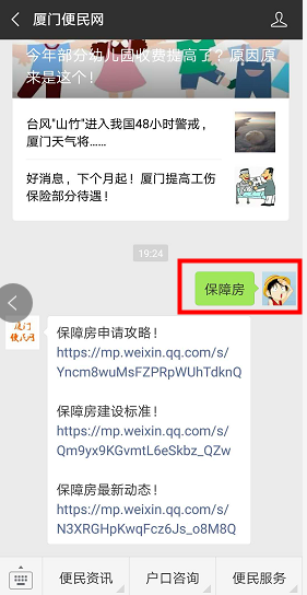 廈門便民網(wǎng)公眾號！保障房！