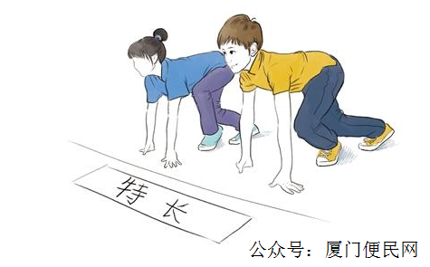 特長(zhǎng)生