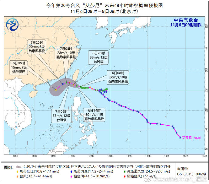 臺(tái)風(fēng)艾莎尼路徑