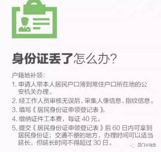 身份證丟了怎么辦？